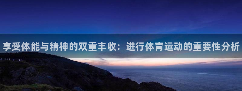 必一运动bsport体育