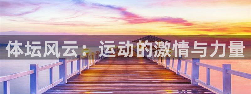 必一运动官网
