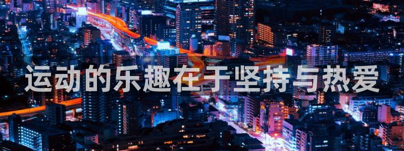 必一运动体育官网