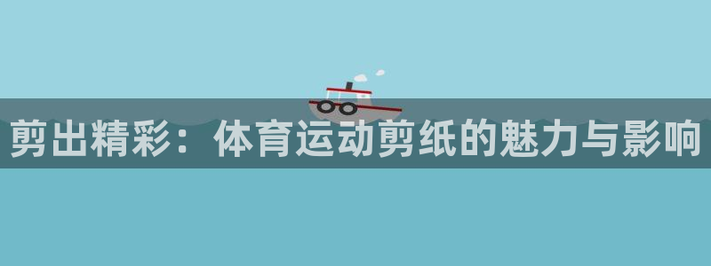 bsport必一运动